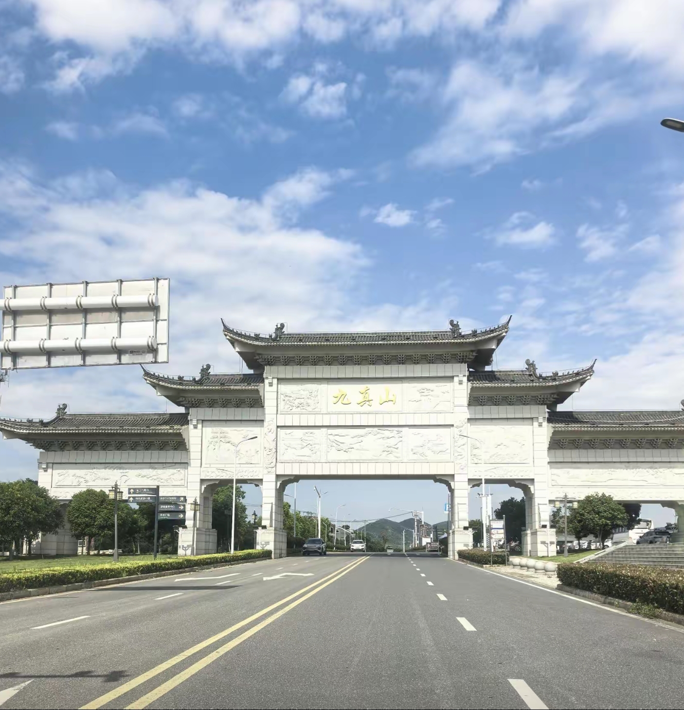 九真山风景区